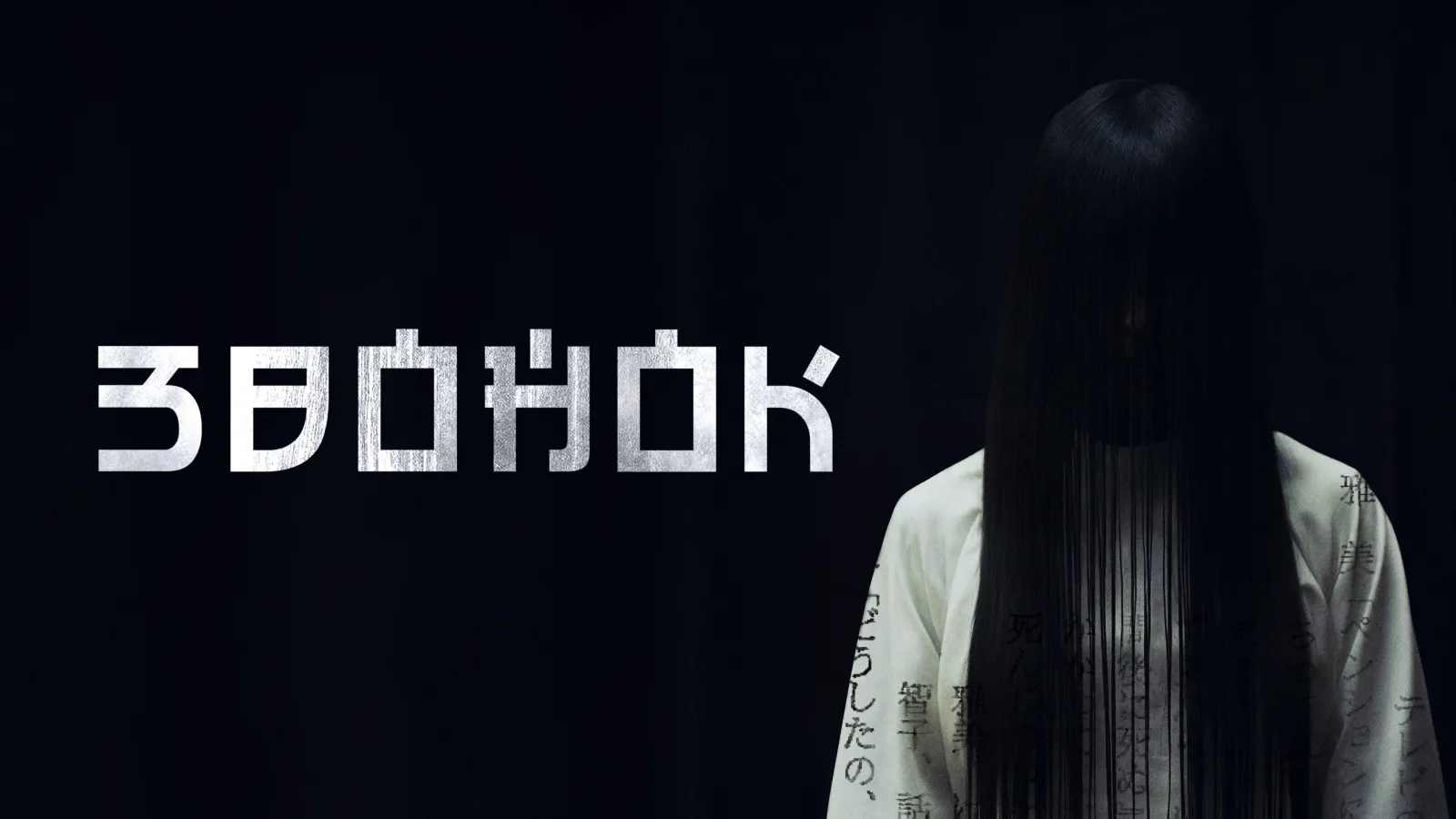 The Ring - Ringu streaming ita