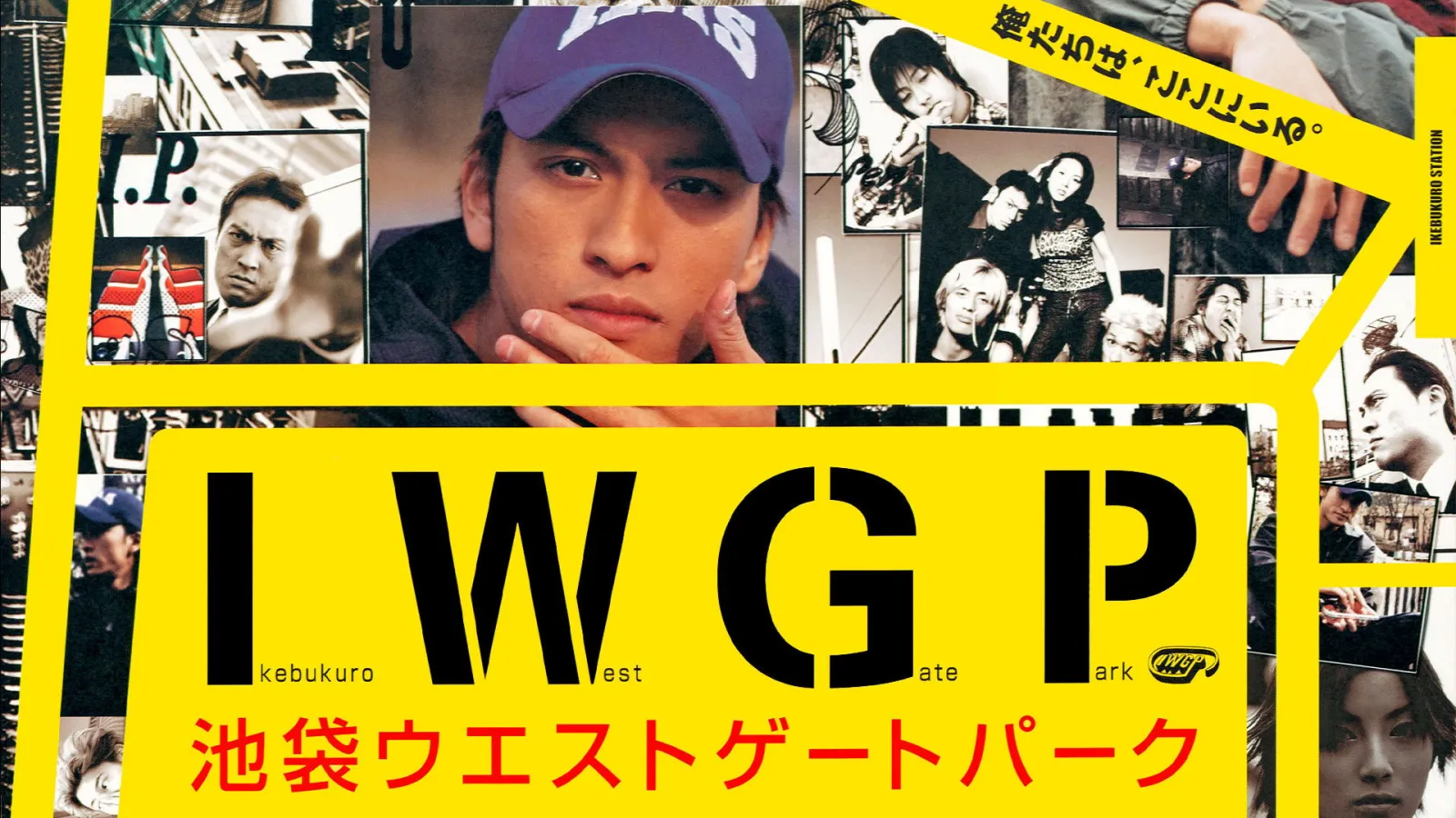 Ikebukuro West Gate park streaming ita