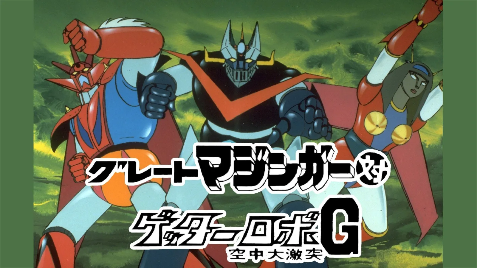 Il Grande Mazinga contro Getta Robot streaming ita