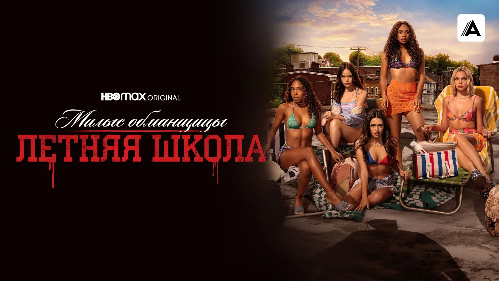 Pretty Little Liars: Original Sin (2022) streaming ita