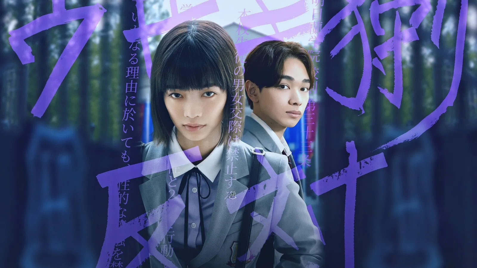 Renai Battle Royale streaming ita
