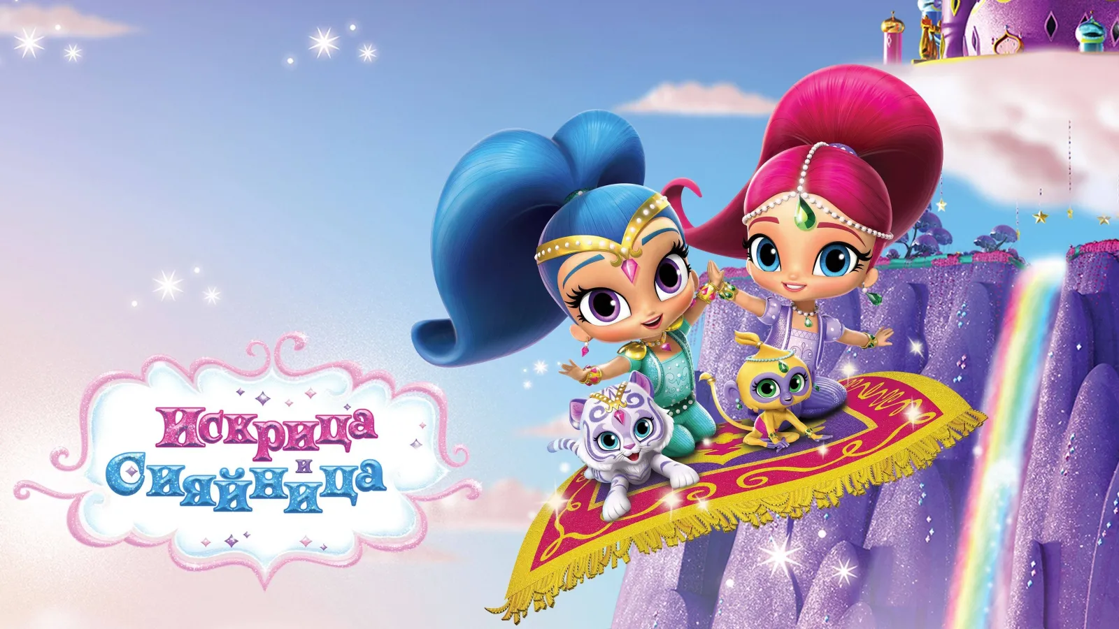 Shimmer and Shine streaming ita